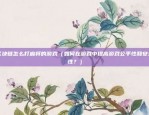 欧易app官网（欧易APP官网全面升级，功能更加丰富，体验更佳）