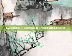 fgd虚拟货币 什么时间发行的（FGD虚拟货币发行时间）