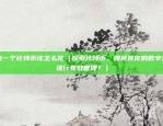 币安链上怎么查看锁池（币安链上查看锁池）