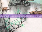 虚拟货币怎么玩合约（如何让交易更便捷、高效？）