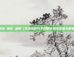 欧易okex拔网线（欧易OKEX拔网线操作指南）