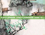 欧意app中文下载（解锁便捷生活新天地）