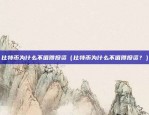 淘宝发现区块链怎么办啊（淘宝发现区块链，你该怎么办？）