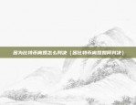 比特币跌了两天怎么办呀（比特币跌了两天怎么办？策略与建议）