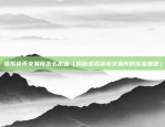 U,SDT钱包官方版下载（U,SDT钱包官方版下载）