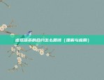 币安怎么用微信（币安怎么用微信？）