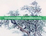 币安fil网络确认（币安Fil网络确认，稳定与创新的结合）