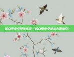 欧意交易所怎么更新版本（欧意交易所如何更新版本）