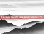 比特币爆仓有什么损失吗（比特币爆仓的损失分析）