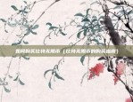 货币虚拟数字如何投资（货币虚拟数字如何投资？）