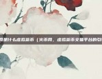 欧意下载（从欧意到欧网）