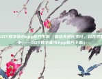 苹果u,sdt钱包官方下载（苹果U-SDT钱包官方下载指南）