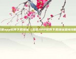 币安支付钱包怎么用（币安支付钱包使用指南）