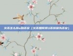 2023年比特币暴涨原因有哪些（2023年比特币暴涨原因解析）