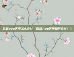 欧意app买币怎么支付（欧意App买币如何支付？）