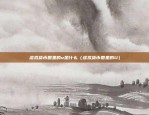 中国怎么样合法挖比特币（中国，合法挖比特币？不，这只是纸上的游戏）