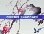 比特币怎么流通到中国了（比特币如何流通到中国了？）