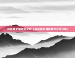 比特币三月奖励多少（2023年3月比特币三月奖励总额分析）