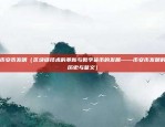 为什么要用虚拟的货币（虚拟货币，一种全新的经济形式）