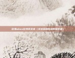 苏州区块链怎么样（创新与实践的融合）