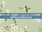 区块链sto注册哪里好（区块链 ICO 注册地选择指南）