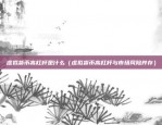 币安广告认证方（创新科技，成就未来）