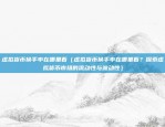 区块链创业者怎么样的（Blockchain创业者如何成长为行业的领航者？）