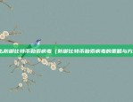 eth address 币安（以ETH地址和币安为关键词的文章）