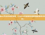 比特币怎么提不出来的（Bitcoin提不出来的原因及解决方法）