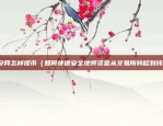 币安网怎么运营（币安网运营策略与实践）