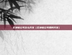 WTGC时代链的虚拟货币是什么（WTGC时代链的虚拟货币）