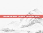 什么国家支持虚拟货币（全球化的金融创新）