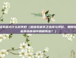 虚拟货币里13m表示什么意思（虚拟货币里的13m表示什么？）