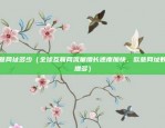 币安怎么设置合约张数（币安如何设置合约张数？）