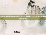 欧意交易所app软件（便捷金融交易新体验）