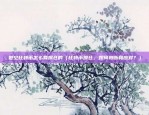 比,特币app官方交易所下载（比特币APP官方交易所下载指南）