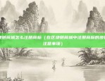 区块链怎么改变在线游戏（区块链技术如何重塑在线游戏产业）