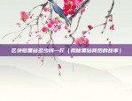 欧意旗下的交易所叫什么（欧洲交易所的演变与发展）