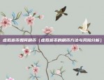 比特币两天涨多少钱合适（比特币两天涨多少钱合适？）