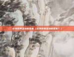 币安链有哪些（币安链，创新与变革的探索者）