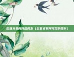 mncex比特币如何卖出去（MNCEx比特币销售策略详解）