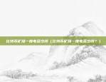 币安里面EOS怎么换成人民币（EOS to RMB Conversion on Binance）