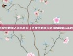 比特币一年丢失多少钱啊（2023年比特币一年损失额一览表（附图表））