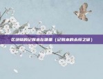 欧意下载不了（欧盟网站无法访问——用户反馈及解决方法）