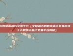 欧意交易所登不进去了（欧意交易所登不进去了）