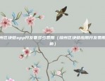 哪里能做比特币合约（比特币合约的兴起与发展）