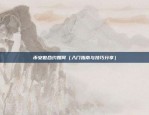 将比特币存储到什么地方（比特币的存储方式，从硬件钱包到云端存储）