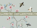 什么是虚拟货币的u商（未来经济的新引擎）