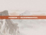 区块链圆形logo怎么制作（创意与技术的完美结合）