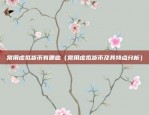 币安字母怎么表示（本文为非官方信息，请以官方发布为准。）